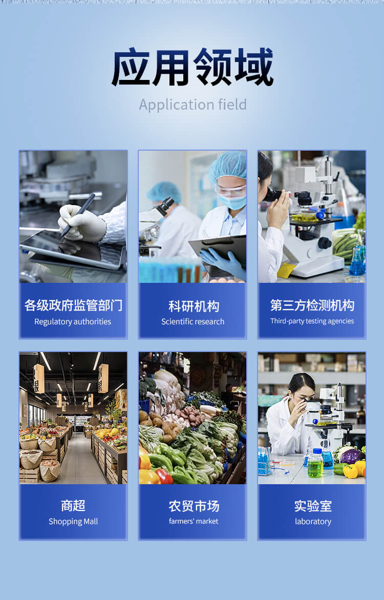 全功能食品安全檢測儀