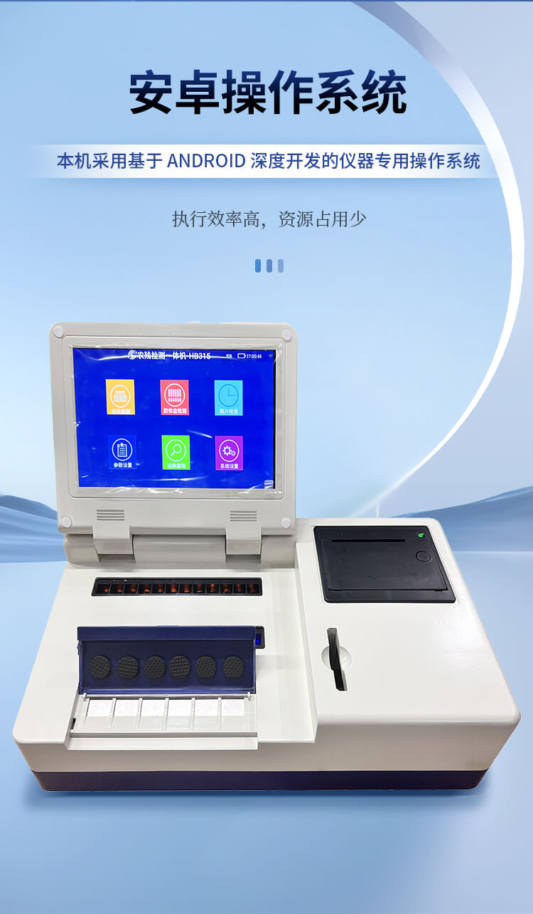 全功能食品安全檢測儀