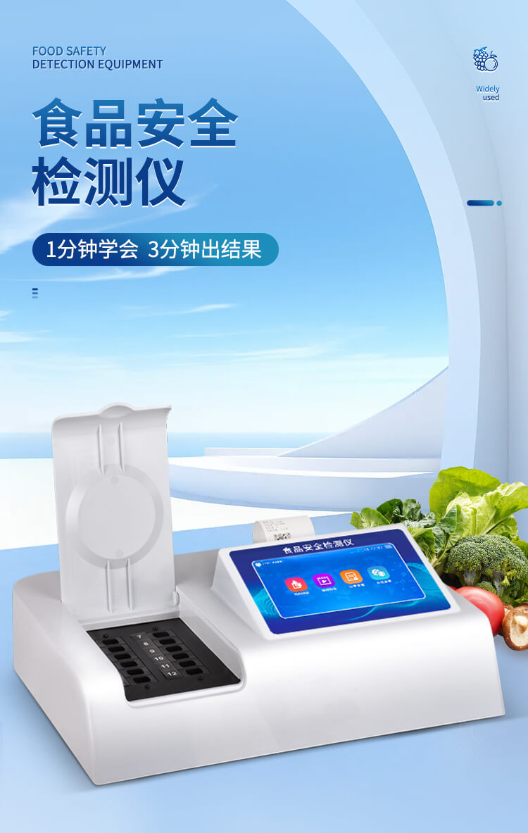 多參數(shù)食品檢測儀