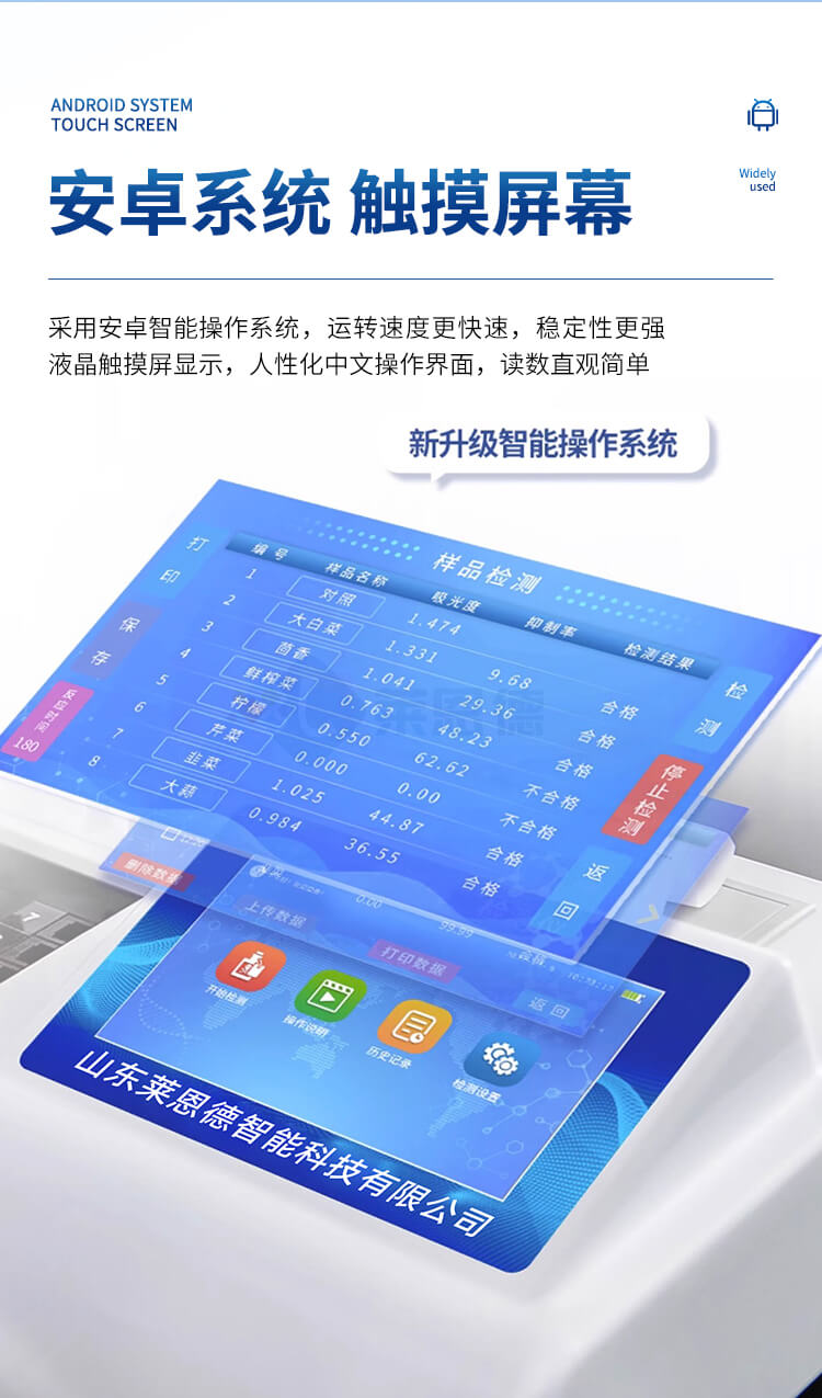 多參數(shù)食品檢測儀