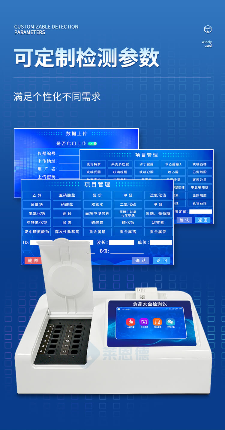 多參數(shù)食品檢測儀