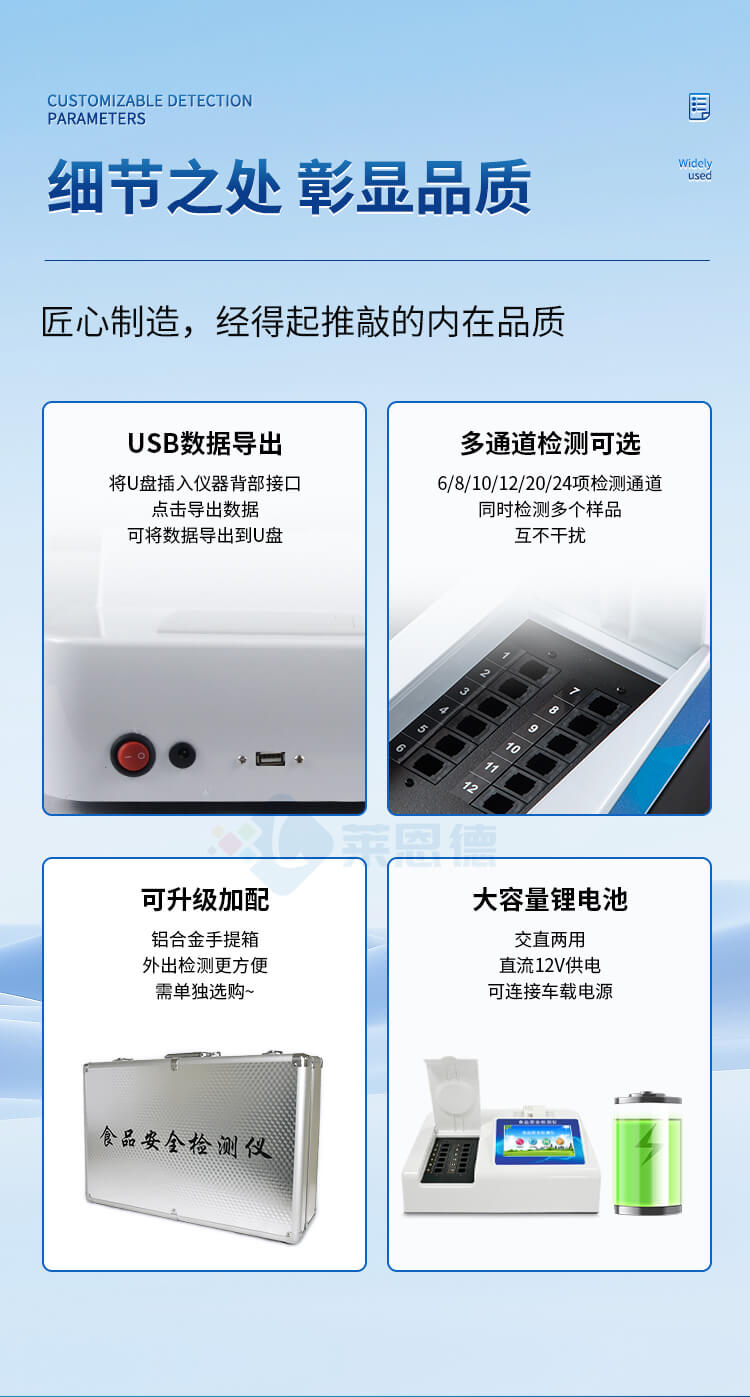 多參數(shù)食品檢測儀