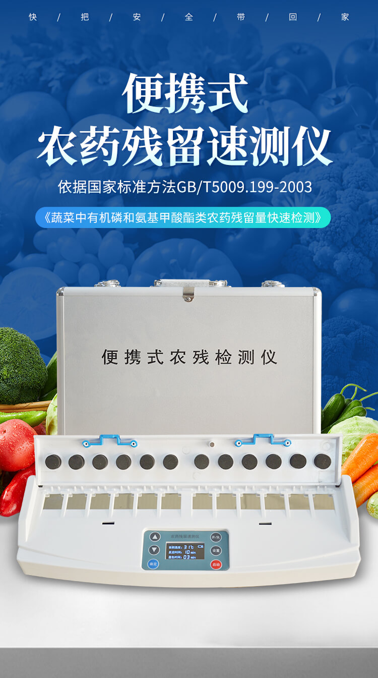卡式農(nóng)藥殘留檢測儀