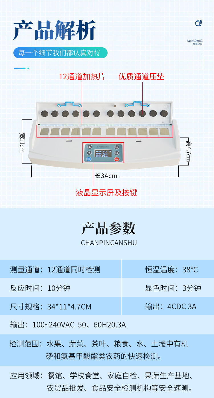 卡式農(nóng)藥殘留檢測儀