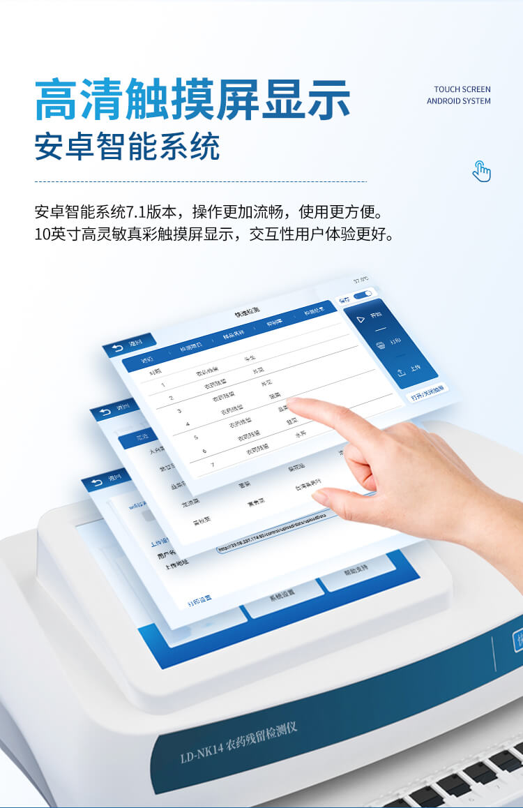 智能農(nóng)藥殘留檢測(cè)儀