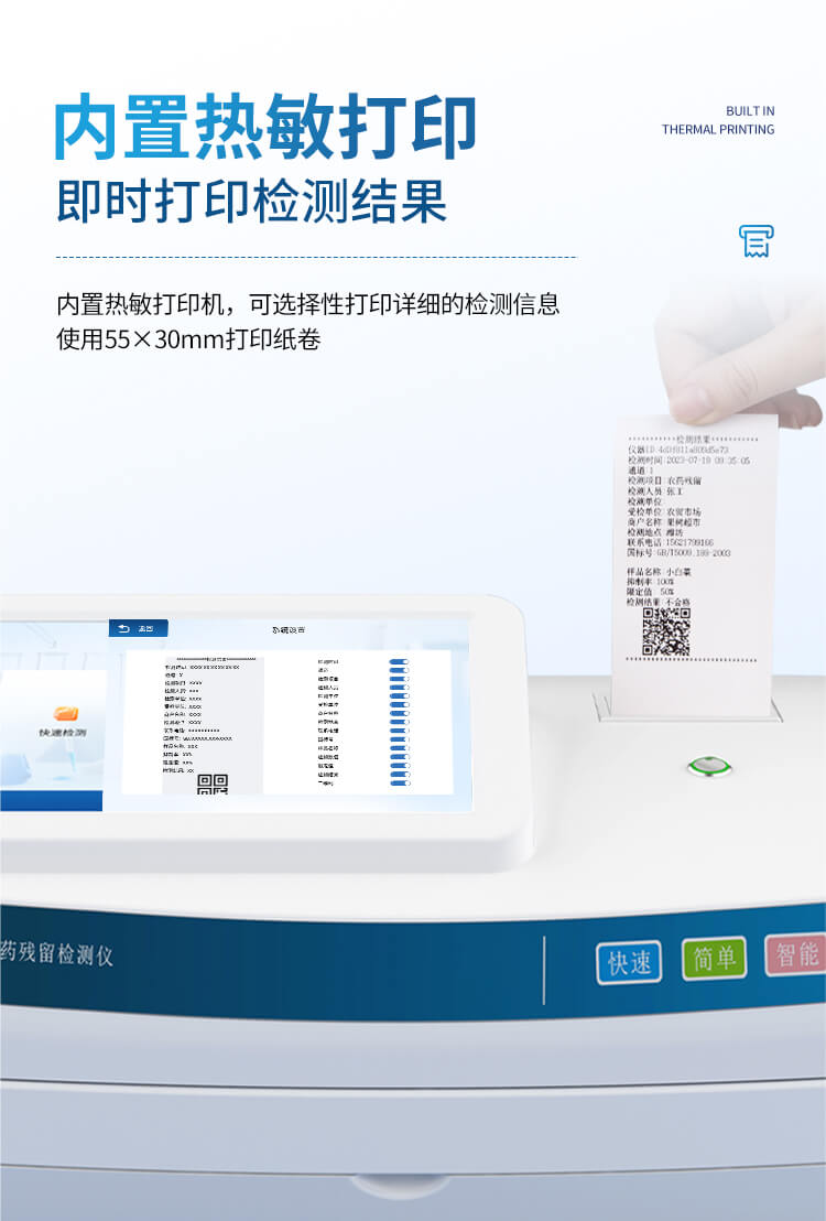 智能農(nóng)藥殘留檢測(cè)儀