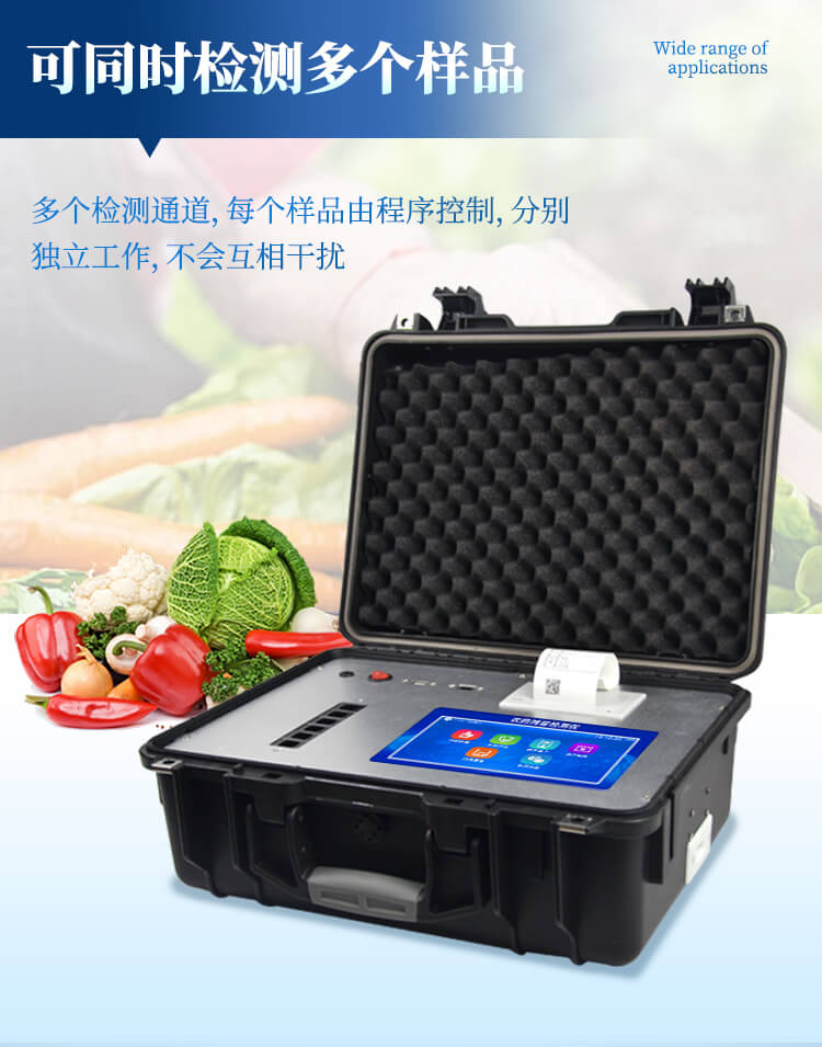 便攜式農(nóng)藥殘留檢測儀