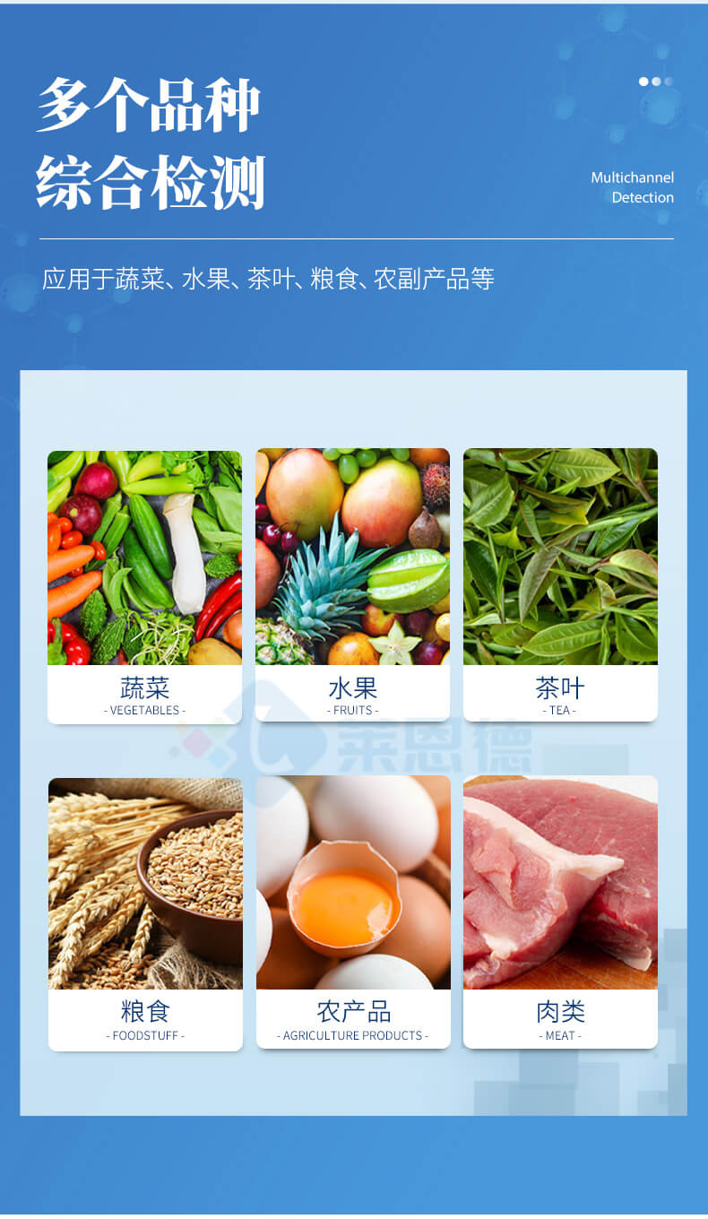 綜合農(nóng)藥殘留檢測儀