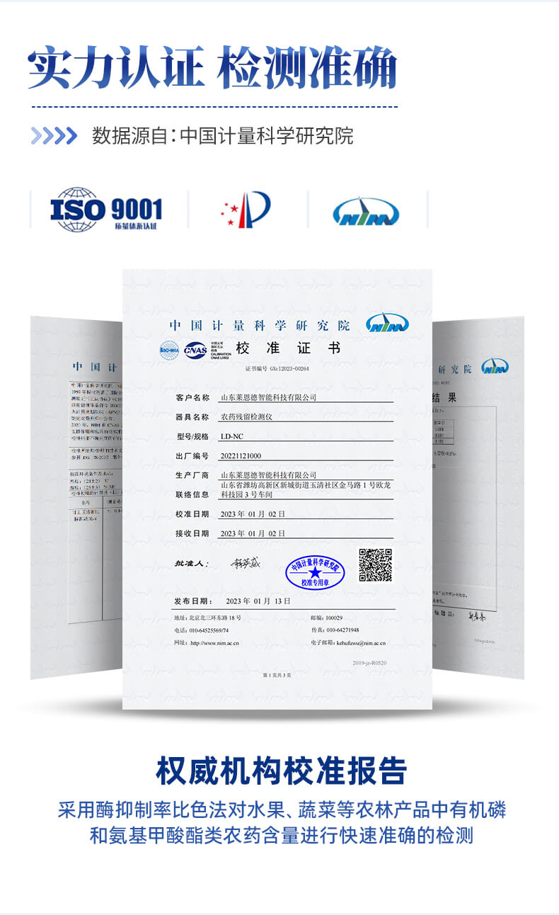 農(nóng)藥殘留檢測(cè)儀
