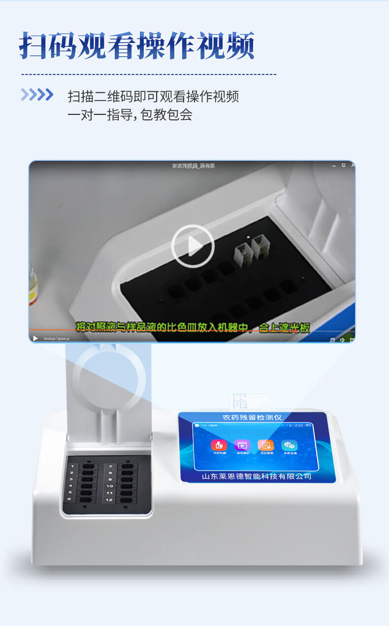 農(nóng)藥殘留檢測(cè)儀