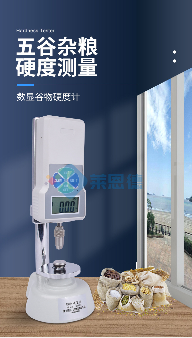 谷物硬度計(jì)