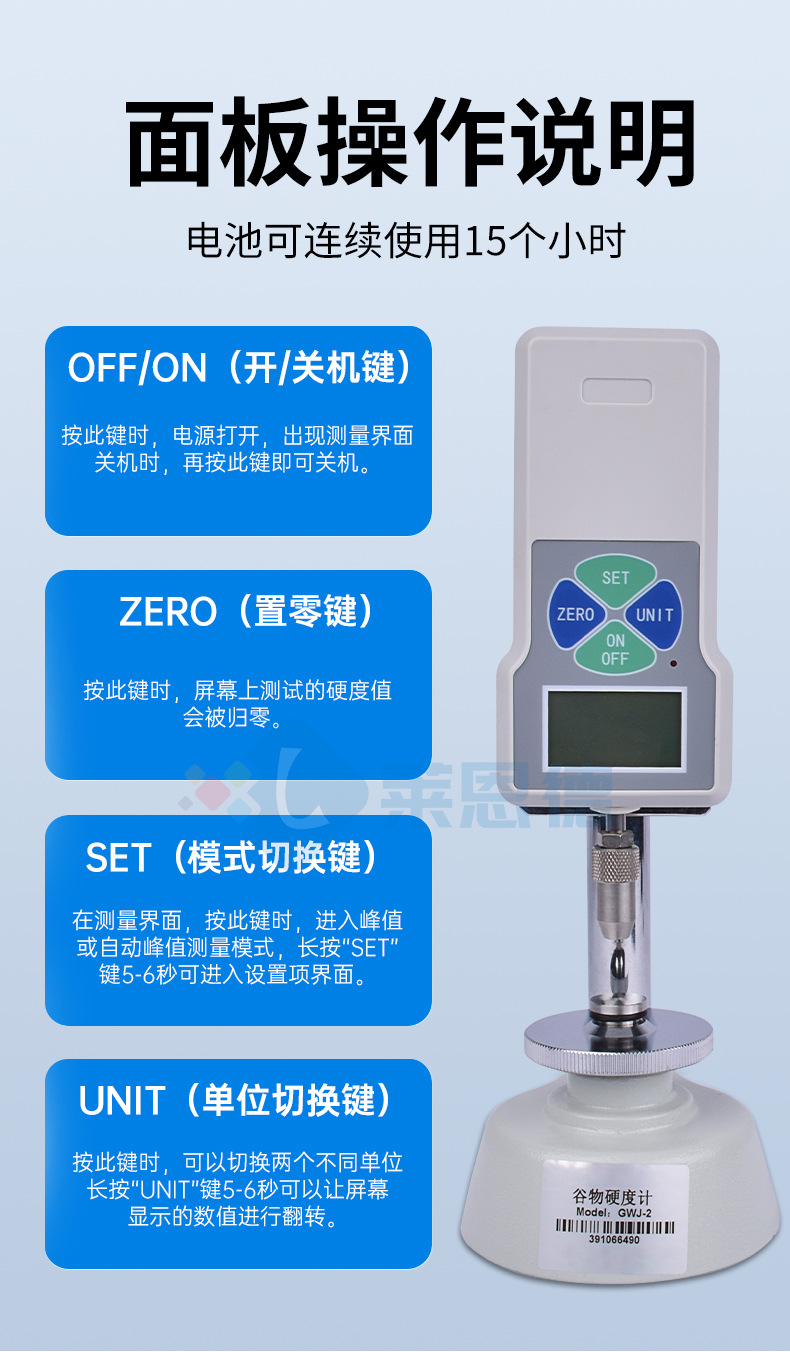 谷物硬度計(jì)