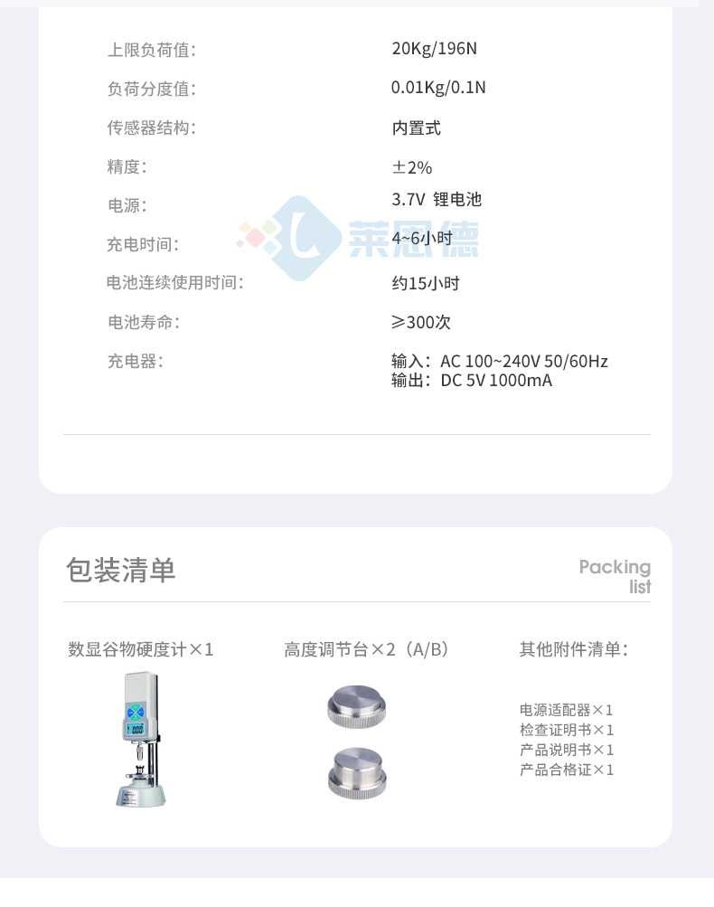 谷物硬度計(jì)