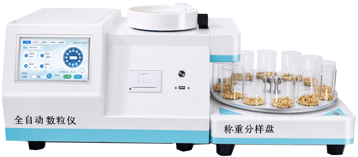 全自動(dòng)多功能數(shù)粒機(jī)