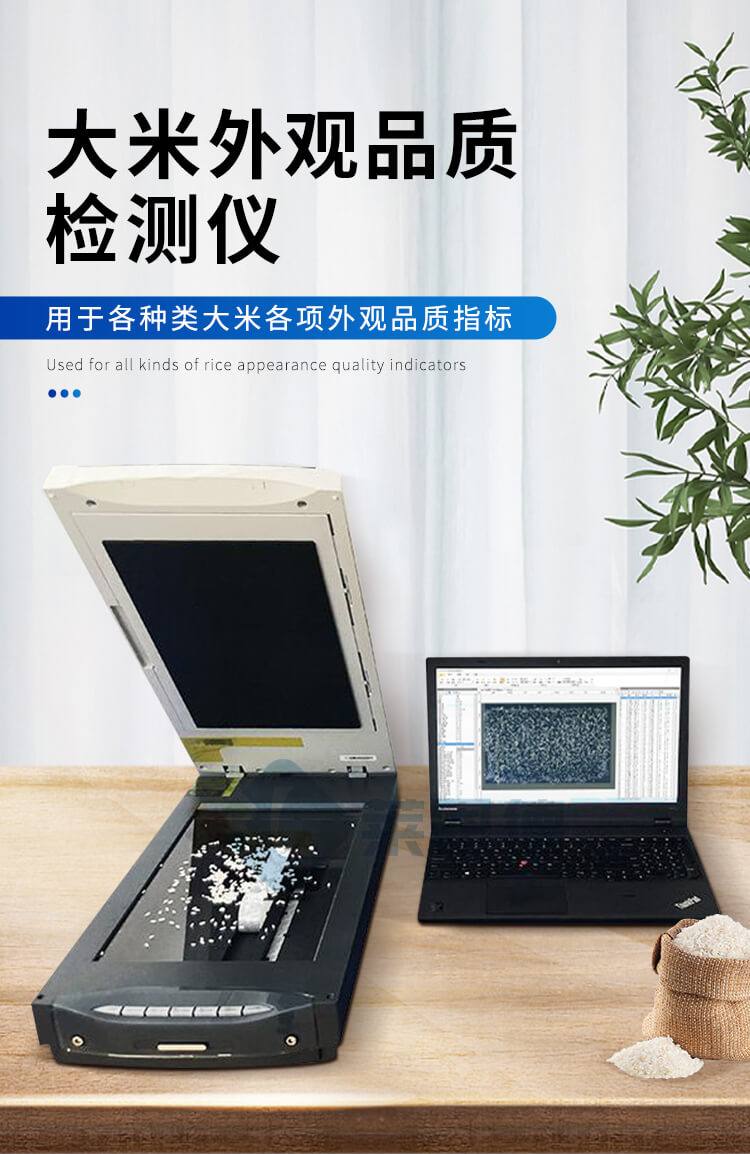 大米外觀品質(zhì)分析儀