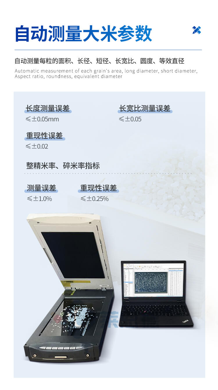 大米外觀品質(zhì)分析儀