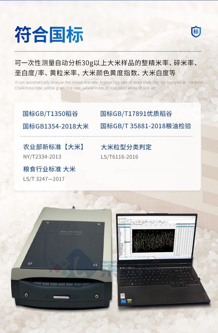 大米外觀品質(zhì)分析儀