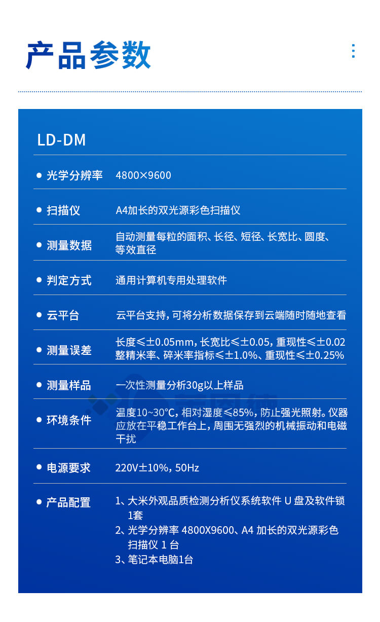 大米外觀品質(zhì)分析儀