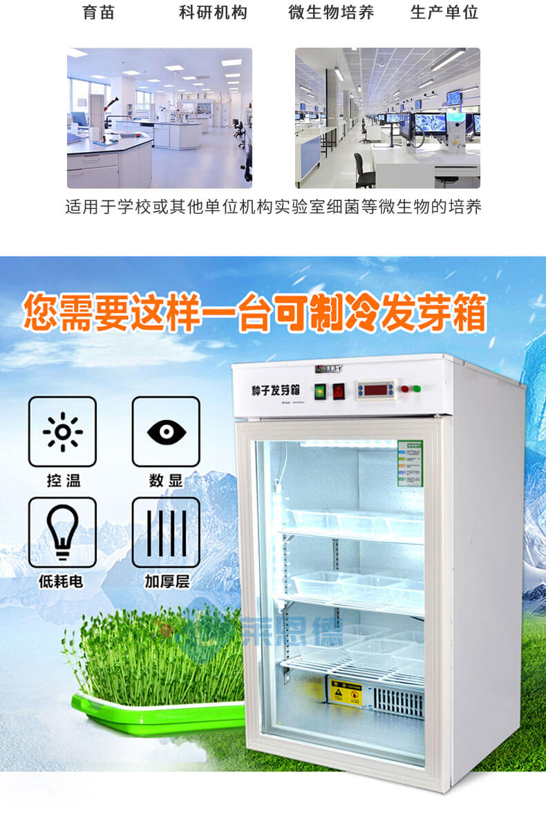 恒溫光照培養(yǎng)箱