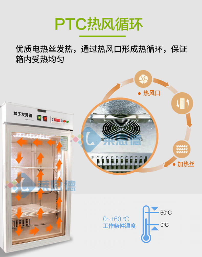 恒溫光照培養(yǎng)箱