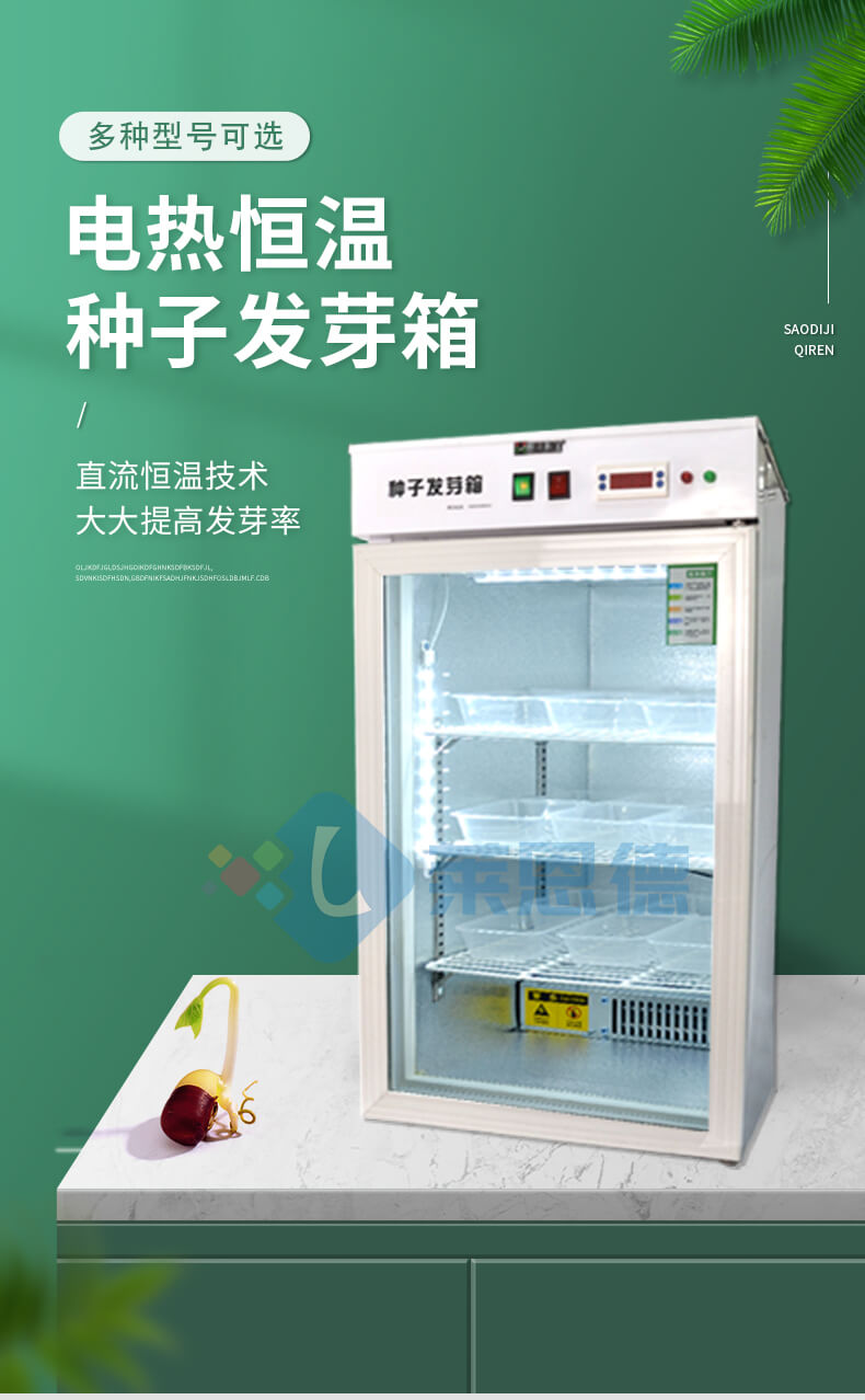 種子培養(yǎng)箱