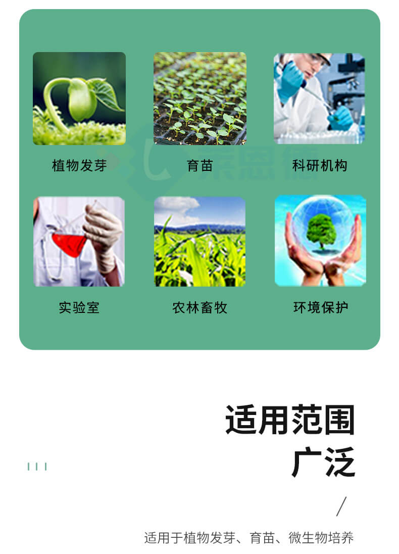 種子培養(yǎng)箱