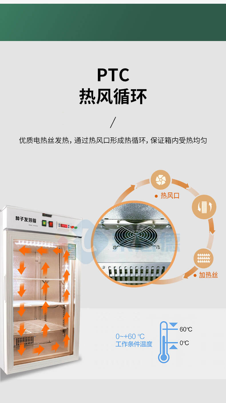 種子培養(yǎng)箱