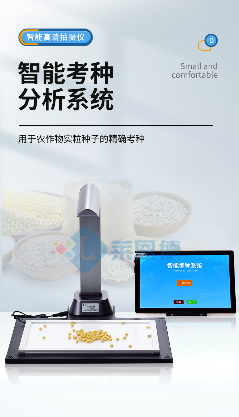 智能考種儀