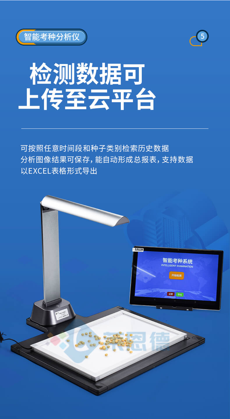 智能考種儀