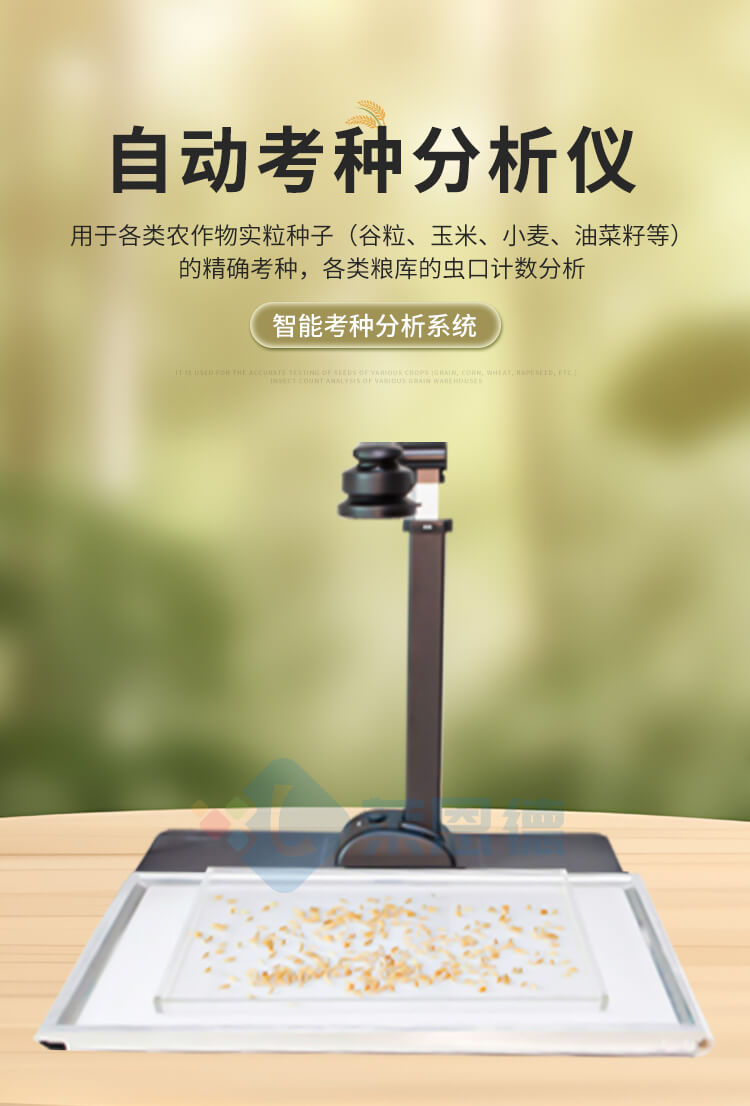 智能考種分析系統(tǒng)