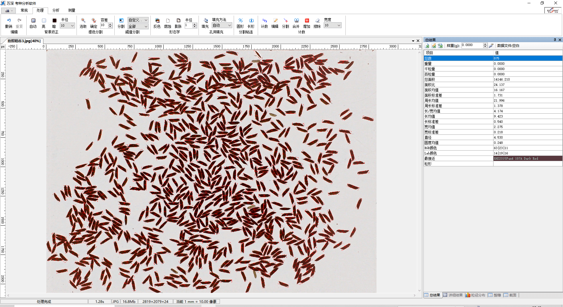 水稻自動(dòng)計(jì)數(shù)、粒型分析