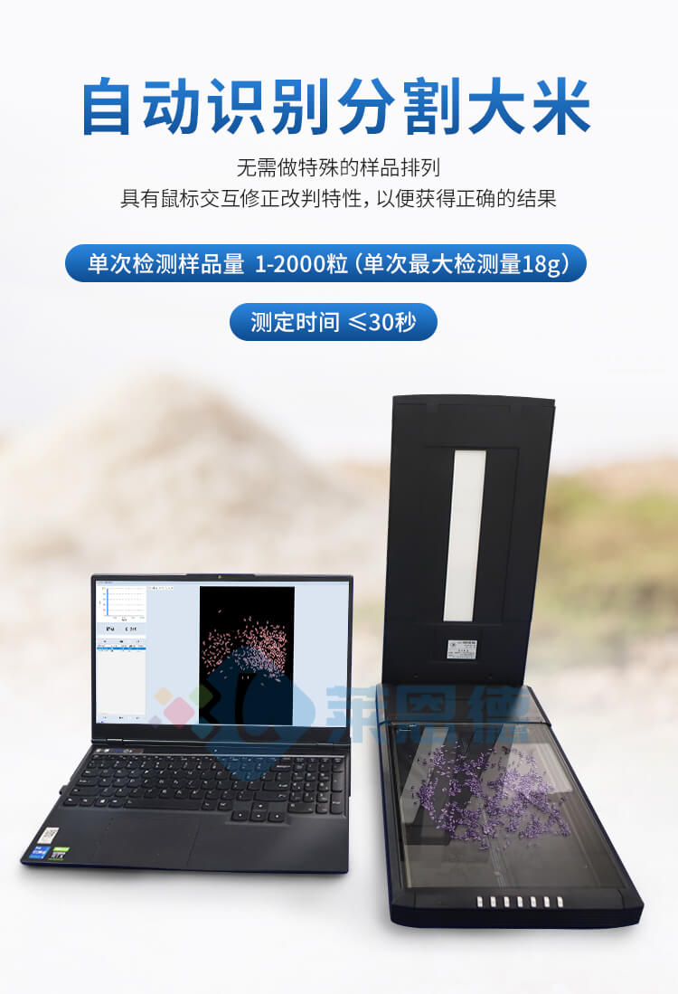 大米加工精度檢測儀