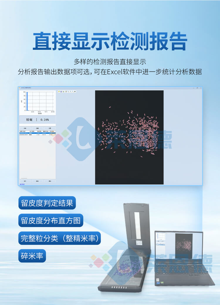 大米加工精度檢測儀