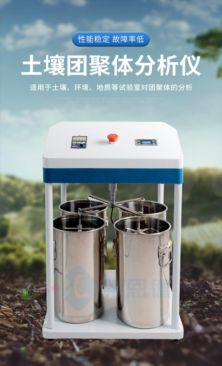 土壤團聚體分析儀