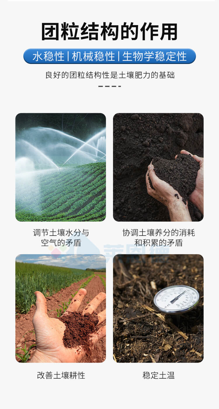 土壤團聚體分析儀