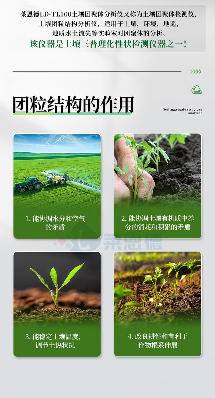 土壤團(tuán)粒分析儀