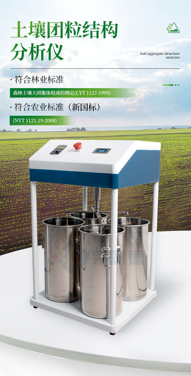 土壤團(tuán)粒分析儀