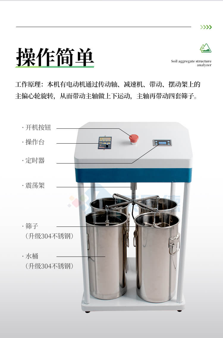 土壤團(tuán)粒分析儀