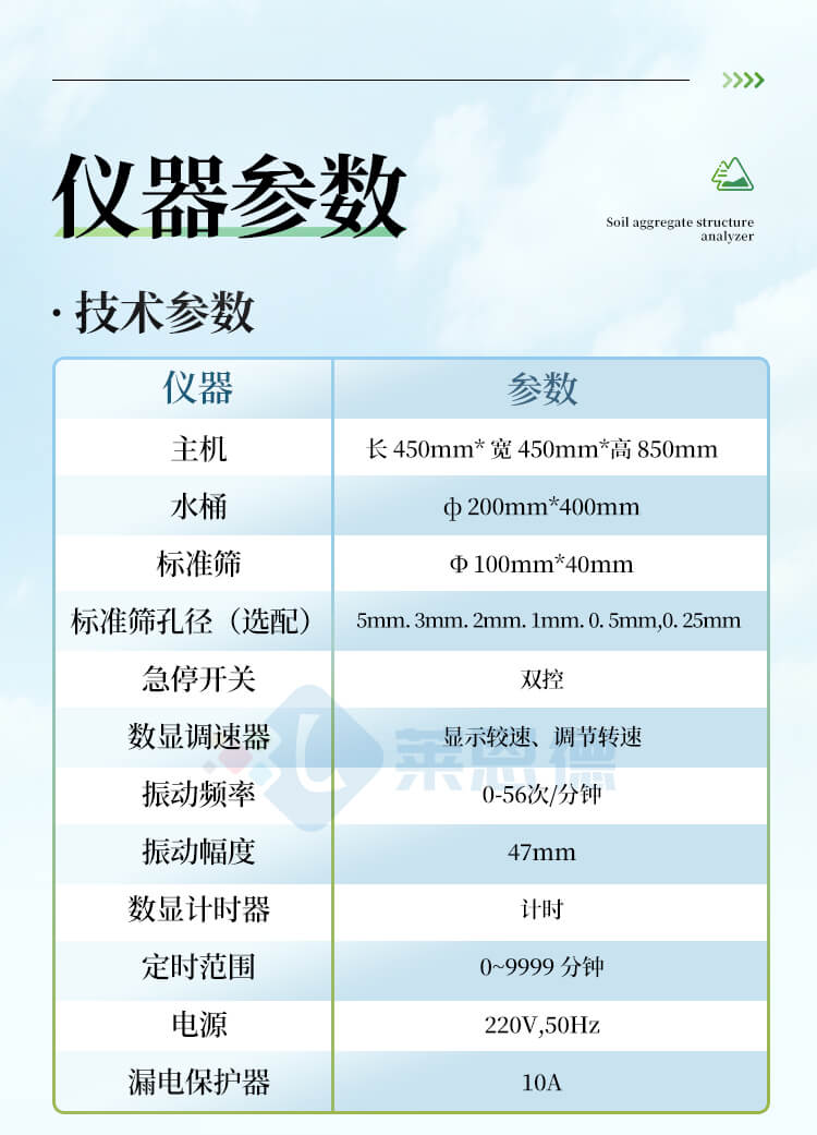 土壤團(tuán)粒分析儀