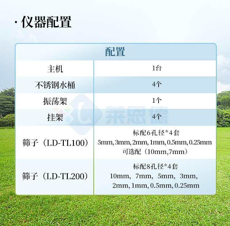 土壤團(tuán)粒分析儀