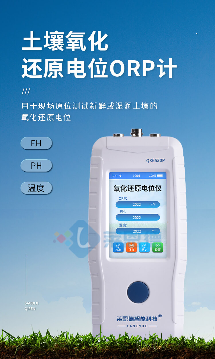土壤水質(zhì)氧化還原電位儀