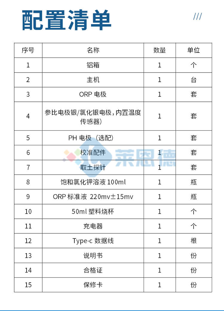 土壤水質(zhì)氧化還原電位儀