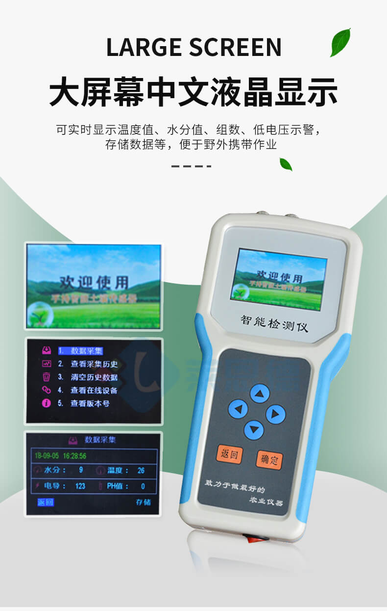 土壤電導(dǎo)率測(cè)定儀