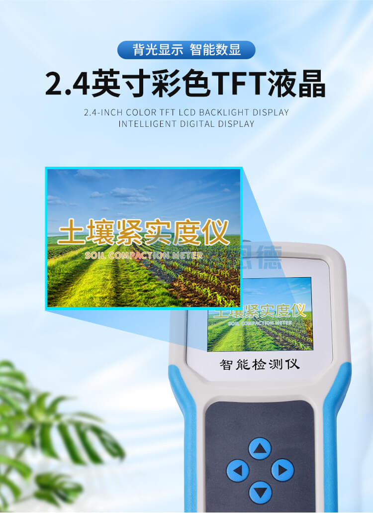 土壤緊實度測量儀