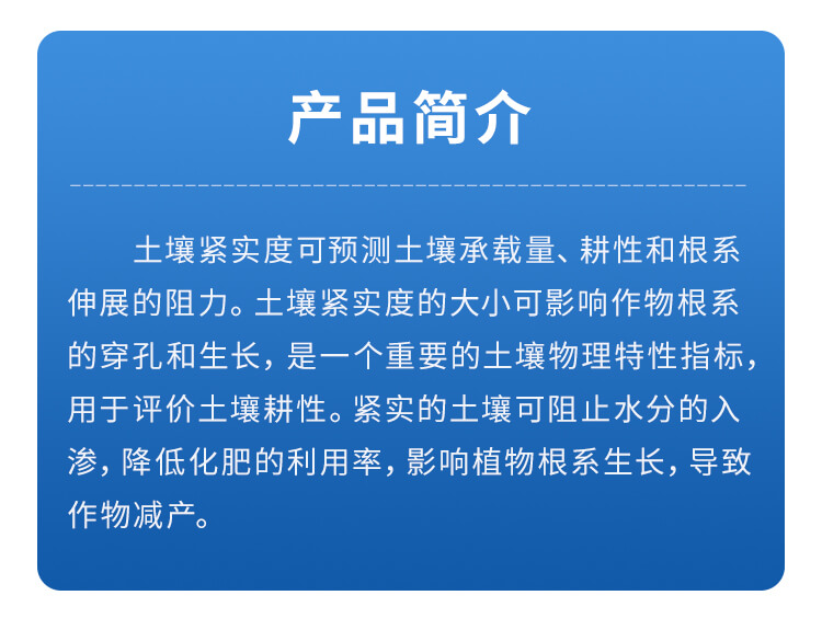土壤緊實度測量儀