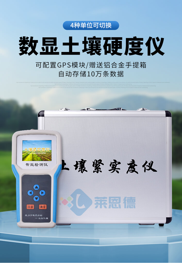 土壤緊實度測量儀