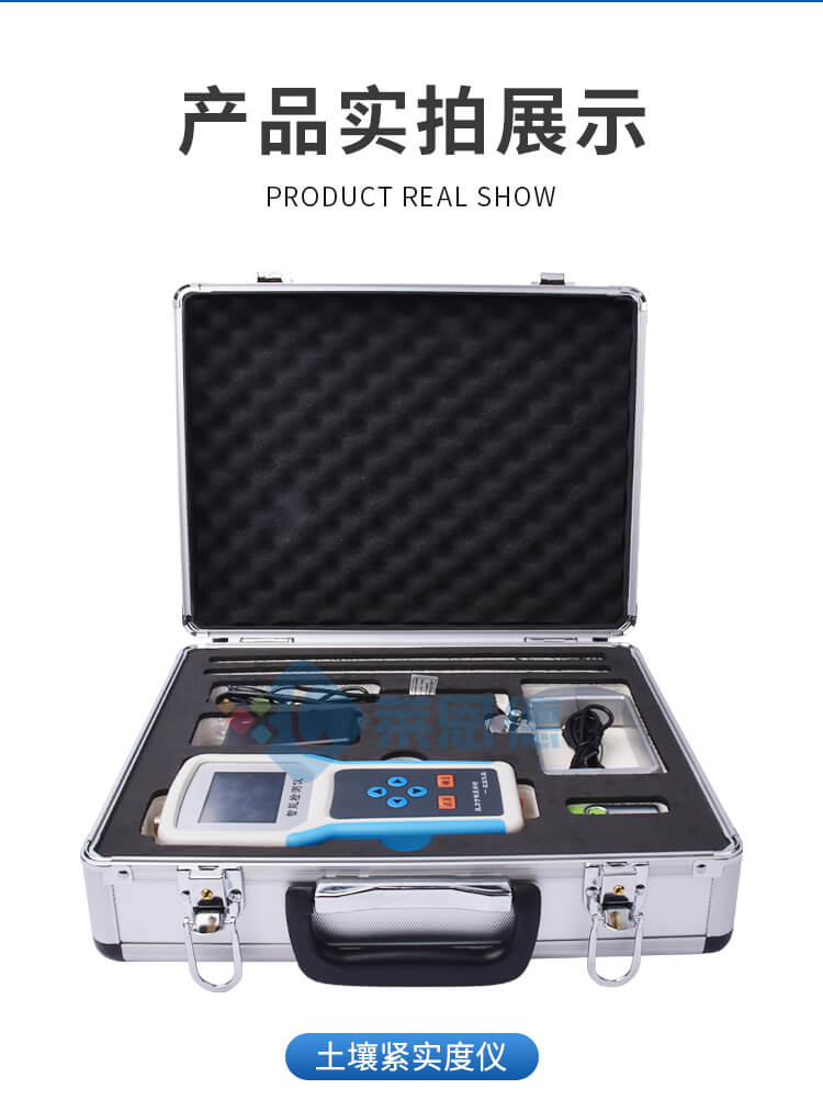 土壤緊實度測量儀