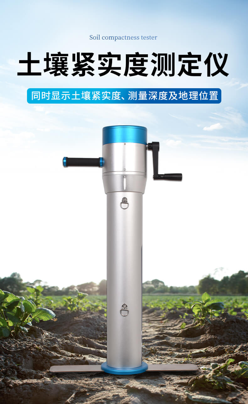 土壤緊實(shí)度測定儀