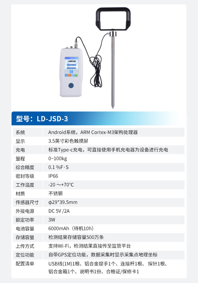 土壤緊實(shí)度測定儀