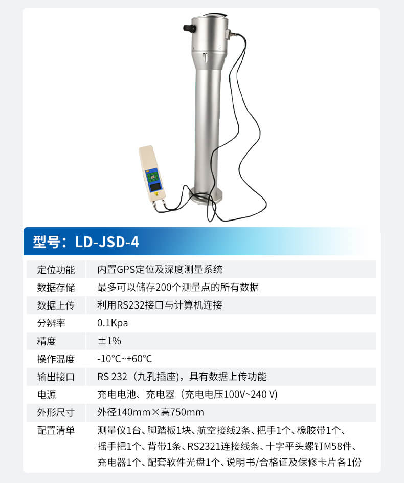 土壤緊實(shí)度測定儀